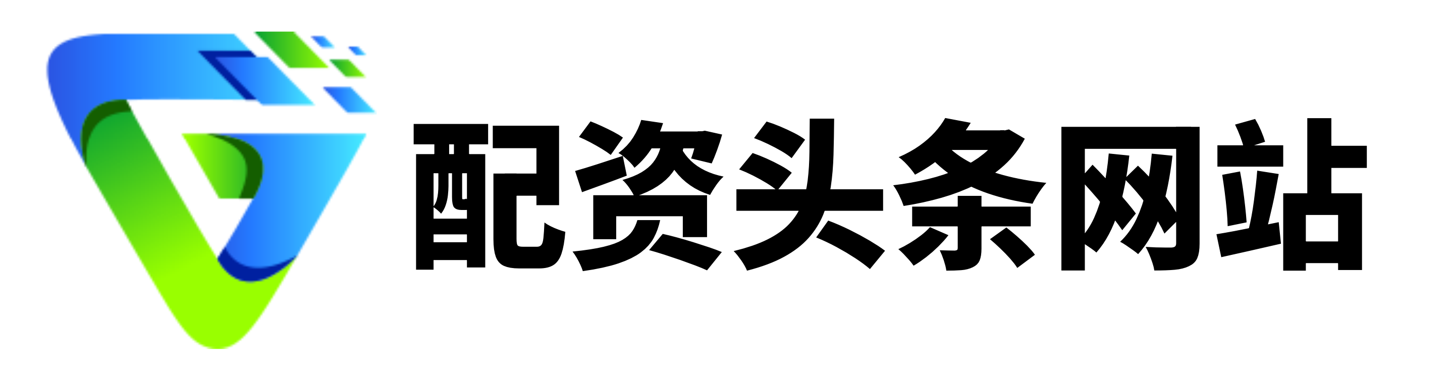 配先查